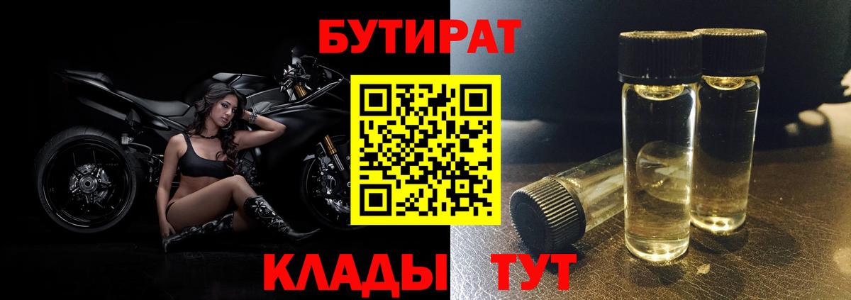 Амурск  БУТИРАТ Butirat  Вход с VPN 