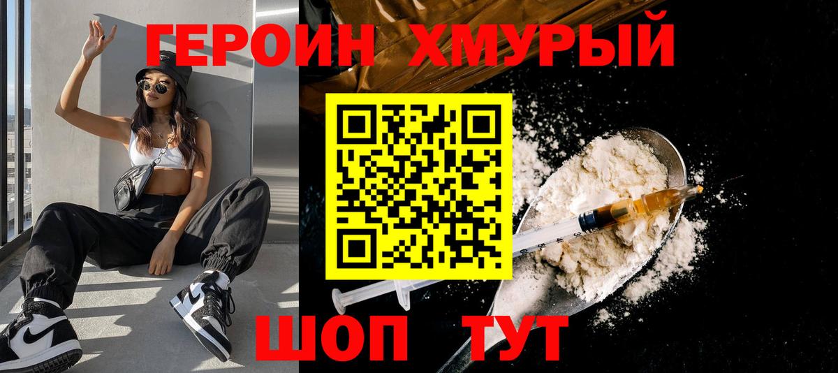 ГЕРОИН белый  Вход с VPN  Амурск 